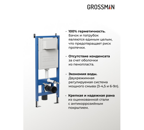Инсталляция для подвесного унитаза Grossman 900.K31.01.000