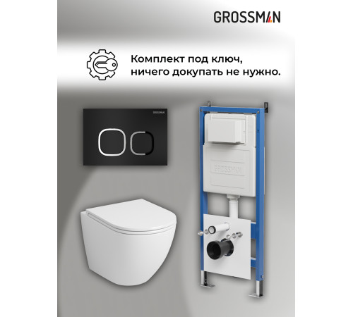 Комплект 3 в 1: Grossman инсталляция 900.K31.01.000+клавиша 700.K31.02.210.210 черный матовый+унитаз GR-4411S