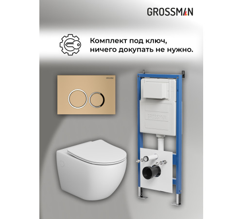 Комплект 3 в 1: Grossman инсталляция 900.K31.01.000+клавиша 700.K31.01.310.310 золото матовый+унитаз GR-4411S