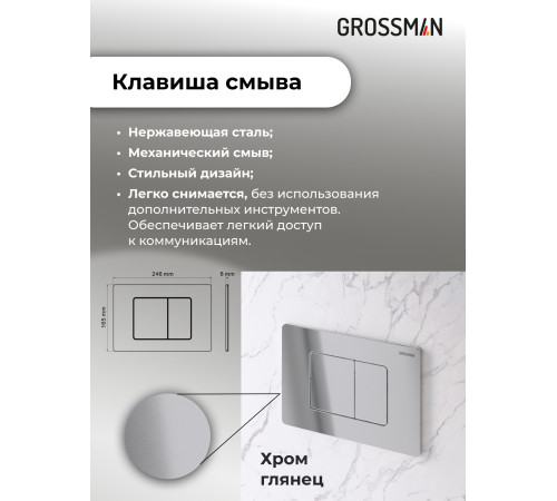 Комплект 3 в 1: Grossman инсталляция 900.K31.01.000+клавиша 700.K31.04.10M.10M хром глянцевый+унитаз GR-4411S