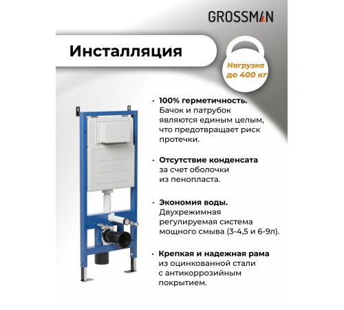 Комплект 3 в 1: Grossman инсталляция 900.K31.01.000+клавиша 700.K31.05.12M.12M хром сатиновый+унитаз GR-4411S