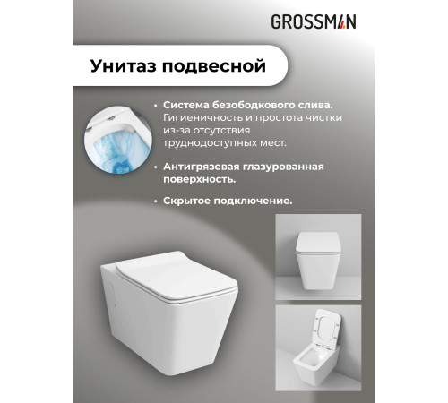 Комплект 3 в 1: Grossman инсталляция 900.K31.01.000+клавиша 700.K31.01.110.110 хром матовый+унитаз GR-4414S