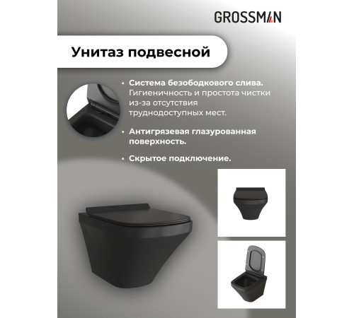 Комплект 3 в 1: Grossman инсталляция 900.K31.01.000+клавиша 700.K31.01.110.110 хром матовый+унитаз GR-4440BMS