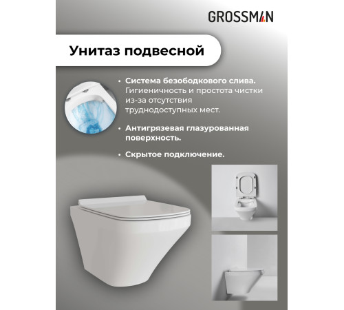 Комплект 3 в 1: Grossman инсталляция 900.K31.01.000+клавиша 700.K31.01.110.110 хром матовый+унитаз GR-4440S