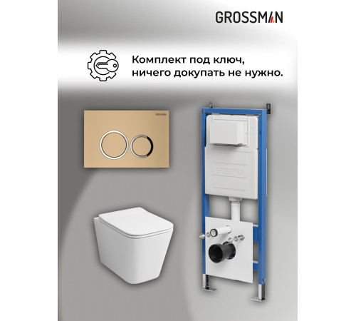 Комплект 3 в 1: Grossman инсталляция 900.K31.01.000+клавиша 700.K31.01.310.310 золото матовый+унитаз GR-4441S