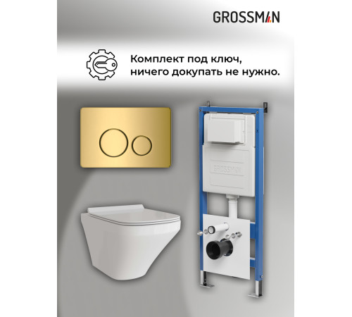 Комплект 3 в 1: Grossman инсталляция 900.K31.01.000+клавиша 700.K31.05.30M.30M золото глянцевый+унитаз GR-4441S