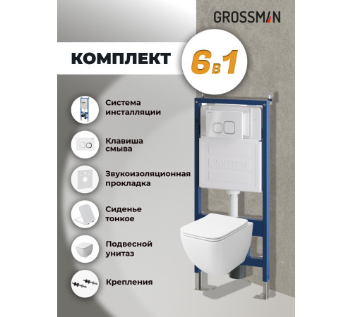 Комплект 3 в 1: Grossman инсталляция 900.K31.01.000+клавиша 700.K31.02.000.000 белый+унитаз GR-4447S