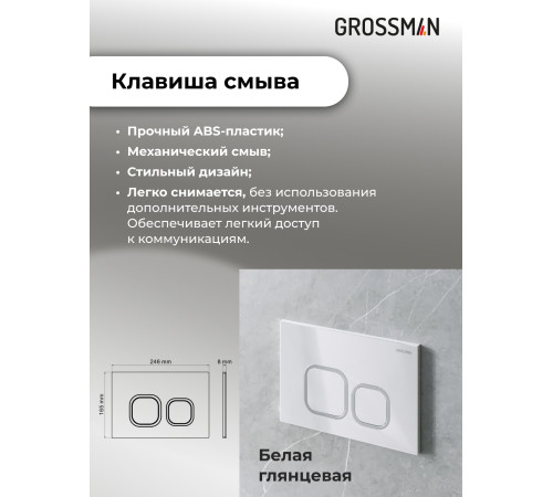 Комплект 3 в 1: Grossman инсталляция 900.K31.01.000+клавиша 700.K31.02.000.000 белый+унитаз GR-4455S