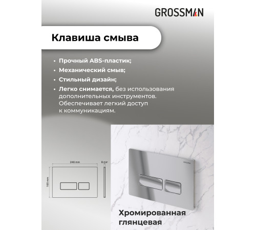 Комплект 3 в 1: Grossman инсталляция 900.K31.01.000+клавиша 700.K31.03.100.100 хром глянцевый+унитаз GR-4441BMS