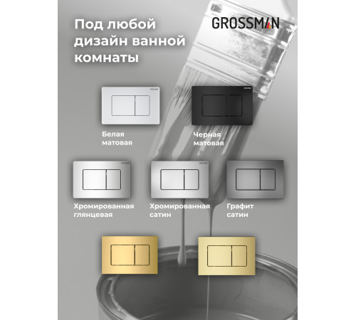 Комплект 3 в 1: Grossman инсталляция 900.K31.01.000+клавиша 700.K31.04.01M.01M белый матовый+унитаз GR-4455S