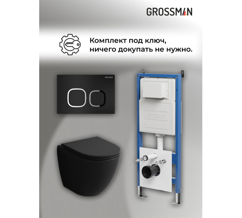 Комплект 3 в 1: Grossman инсталляция 900.K31.01.000+клавиша 700.K31.02.210.210 черный матовый+унитаз GR-4455BMSQ