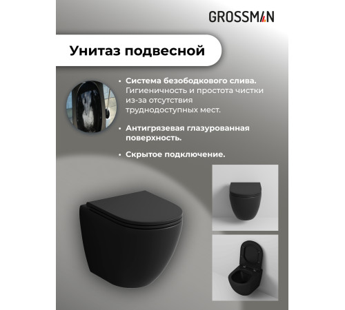 Комплект 3 в 1: Grossman инсталляция 900.K31.01.000+клавиша 700.K31.01.110.110 хром матовый+унитаз GR-4455BMS