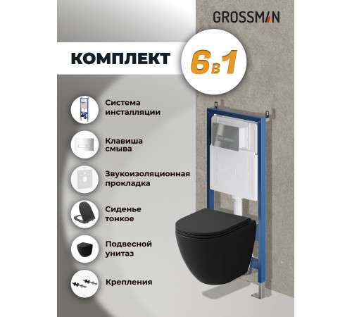 Комплект 3 в 1: Grossman инсталляция 900.K31.01.000+клавиша 700.K31.03.100.100 хром глянцевый+унитаз GR-4455BMS