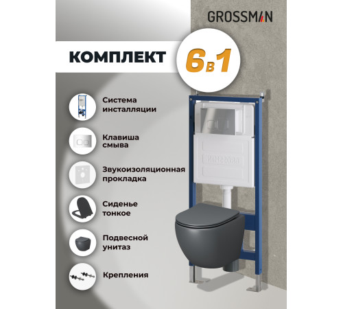 Комплект 3 в 1: Grossman инсталляция 900.K31.01.000+клавиша 700.K31.02.100.100 хром глянцевый+унитаз GR-4455GMS