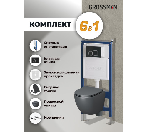 Комплект 3 в 1: Grossman инсталляция 900.K31.01.000+клавиша 700.K31.02.210.210 черный матовый+унитаз GR-4455GMS