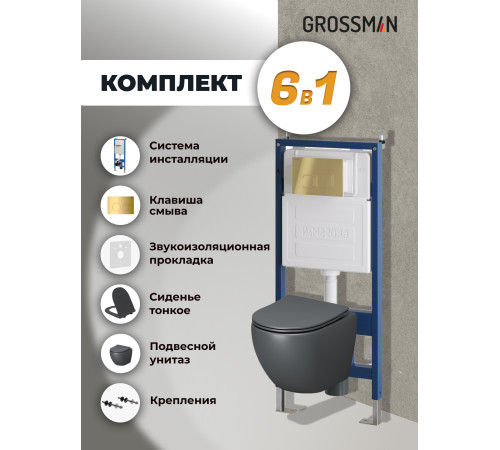 Комплект 3 в 1: Grossman инсталляция 900.K31.01.000+клавиша 700.K31.02.300.300 золото глянцевый+унитаз GR-4455GMS