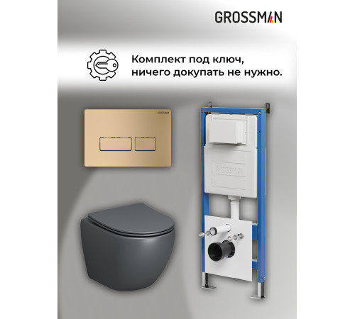 Комплект 3 в 1: Grossman инсталляция 900.K31.01.000+клавиша 700.K31.03.310.310 золото матовый+унитаз GR-4455GMS