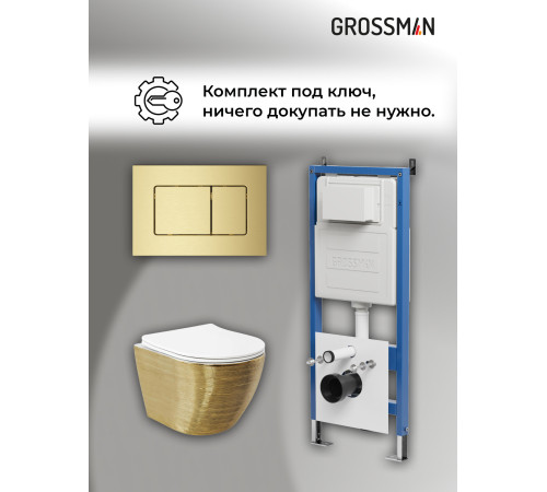 Комплект 3 в 1: Grossman инсталляция 900.K31.01.000+клавиша 700.K31.04.32M.32M золото сатиновый+унитаз GR-4455GWS
