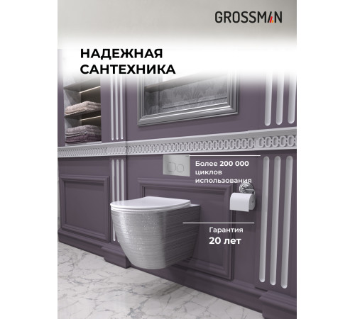 Комплект 3 в 1: Grossman инсталляция 900.K31.01.000+клавиша 700.K31.02.110.110 хром матовый+унитаз GR-4455SWS
