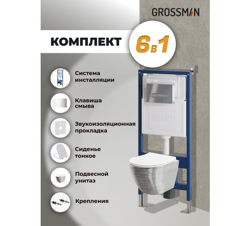 Комплект 3 в 1: Grossman инсталляция 900.K31.01.000+клавиша 700.K31.03.100.100 хром глянцевый+унитаз GR-4455SWS