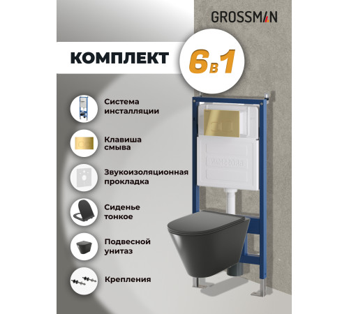 Комплект 3 в 1: Grossman инсталляция 900.K31.01.000+клавиша 700.K31.02.300.300,золото глянцевый+унитаз GR-4477BMS