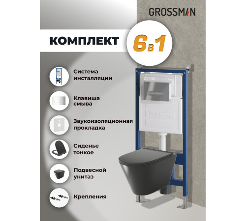 Комплект 3 в 1: Grossman инсталляция 900.K31.01.000+клавиша 700.K31.03.100.100 хром глянцевый+унитаз GR-4477BMS