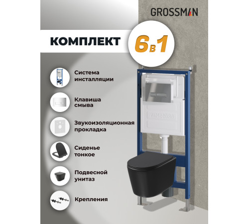 Комплект 3 в 1: Grossman инсталляция 900.K31.01.000+клавиша 700.K31.03.100.100 хром глянцевый+унитаз GR-4477BMSQ