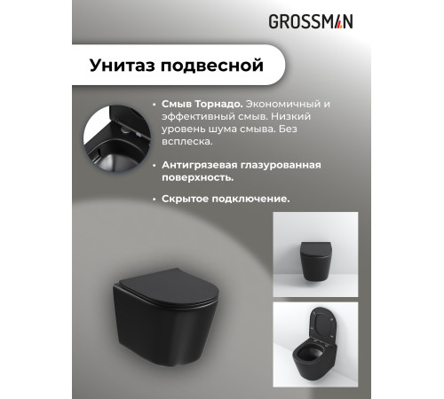 Комплект 3 в 1: Grossman инсталляция 900.K31.01.000+клавиша 700.K31.03.110.110 хром матовый+унитаз GR-4477BMSQ