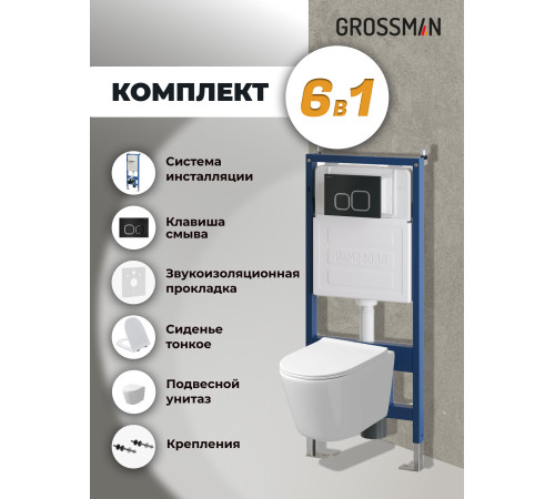 Комплект 3 в 1: Grossman инсталляция 900.K31.01.000+клавиша 700.K31.02.210.210 черный матовый+унитаз GR-4477SQ