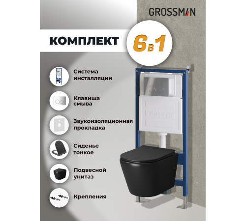 Комплект 3 в 1: Grossman инсталляция 900.K31.01.000+клавиша 700.K31.01.100.100 хром глянцевый+унитаз GR-4478BMS