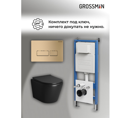 Комплект 3 в 1: Grossman инсталляция 900.K31.01.000+клавиша 700.K31.03.310.310 золото матовый+унитаз GR-4478BMS