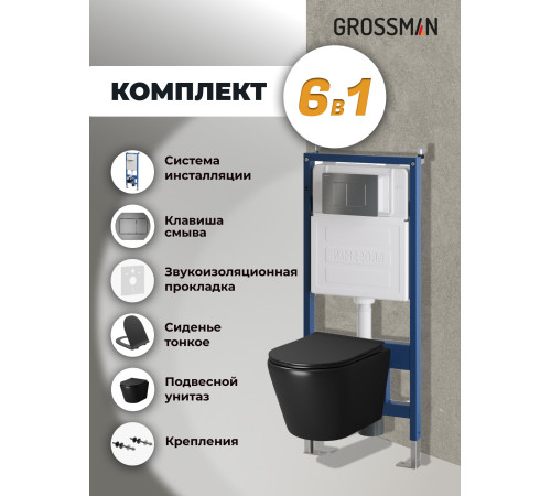Комплект 3 в 1: Grossman инсталляция 900.K31.01.000+клавиша 700.K31.04.42M.42M графит сатиновый+унитаз GR-4478BMS