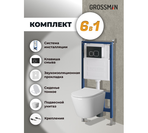 Комплект 3 в 1: Grossman инсталляция 900.K31.01.000+клавиша 700.K31.02.210.210 черный матовый+унитаз GR-4478SQ