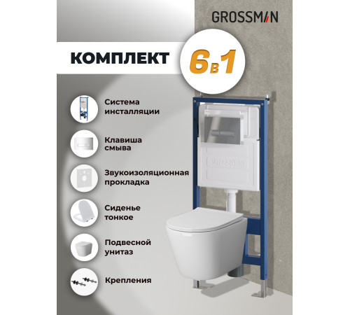 Комплект 3 в 1: Grossman инсталляция 900.K31.01.000+клавиша 700.K31.03.100.100 хром глянцевый+унитаз GR-4478SQ