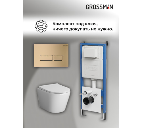 Комплект 3 в 1: Grossman инсталляция 900.K31.01.000+клавиша 700.K31.03.310.310 золото матовый+унитаз GR-4478SQ