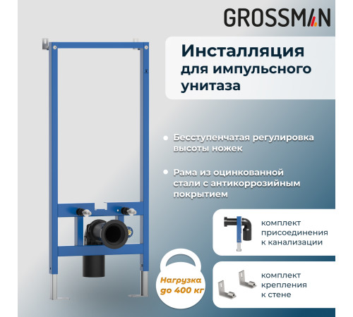 Комплект 2 в 1: инсталляция 901.K31.01.000+унитаз GR-5502 impuls