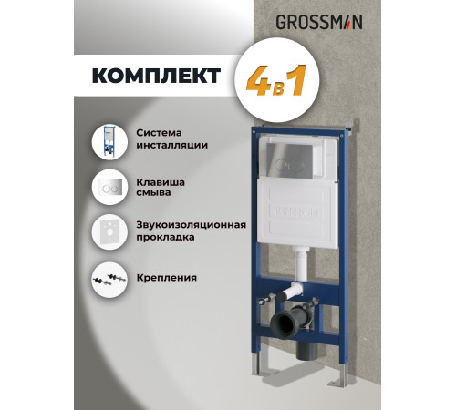 Комплект 2 в 1: Grossman инсталляция Galaxy 900.K31.01.000+клавиша смыва 700.K31.01.100.100 хром глянцевый