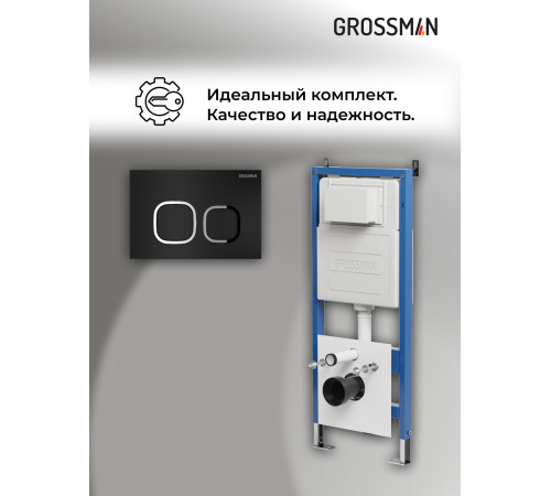 Комплект 2 в 1: Grossman инсталляция Cosmo 900.K31.01.000+клавиша смыва 700.K31.02.210.210 черный матовый