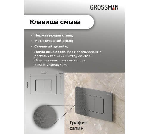 Комплект 2 в 1: Grossman инсталляция Classic 900.K31.01.000+клавиша смыва 700.K31.04.42M.42M графит