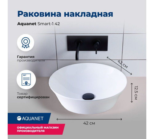 Раковина накладная Aquanet Smart-1 42
