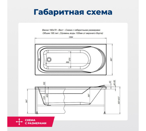 Акриловая ванна Aquanet West 160x70 (с каркасом)