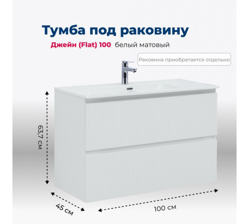 Тумба под раковину Aquanet Джейн (Flat) 100 белый матовый