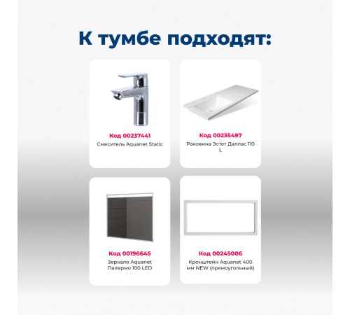 Тумба под раковину Aquanet Токио 48 белый (напольная, 1 ящик, 2 дверцы)