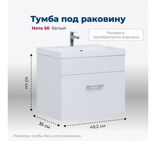 Тумба под раковину Aquanet Нота 50 белый