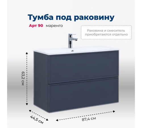Тумба под раковину Aquanet Арт 90 маренго