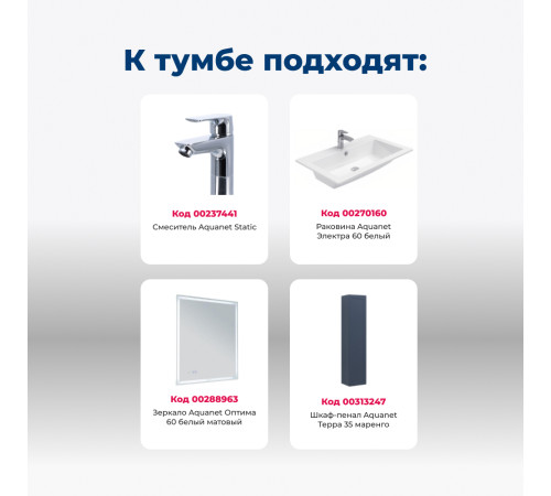 Тумба под раковину Aquanet Терра 60 маренго