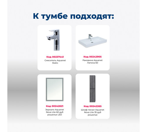 Тумба под раковину Aquanet Nova Lite 60 дуб рошелье (2 ящика)