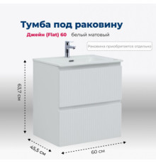 Тумба под раковину Aquanet Джейн (Flat) 60 белый матовый