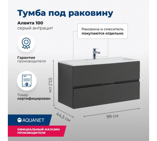 Тумба под раковину Aquanet Алвита 100 серый антрацит