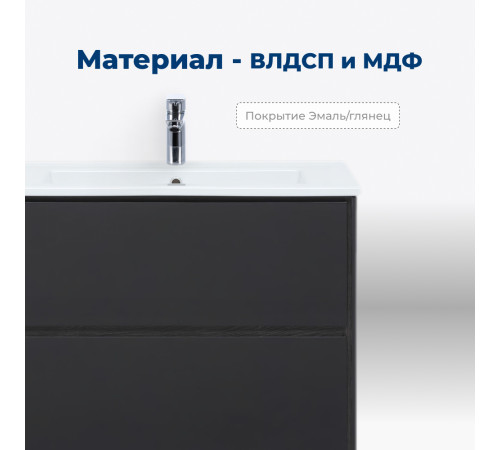 Тумба под раковину Aquanet Милан 105 черный глянец